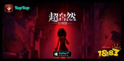 超自然行动组官网PC端下载地址
