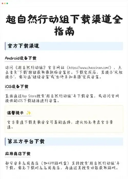 超自然行动组官网pc端下载官网入口
