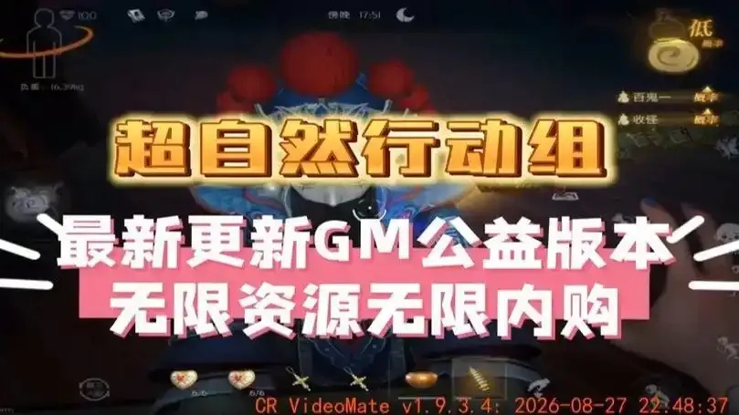 超自然行动组外挂直装免费版