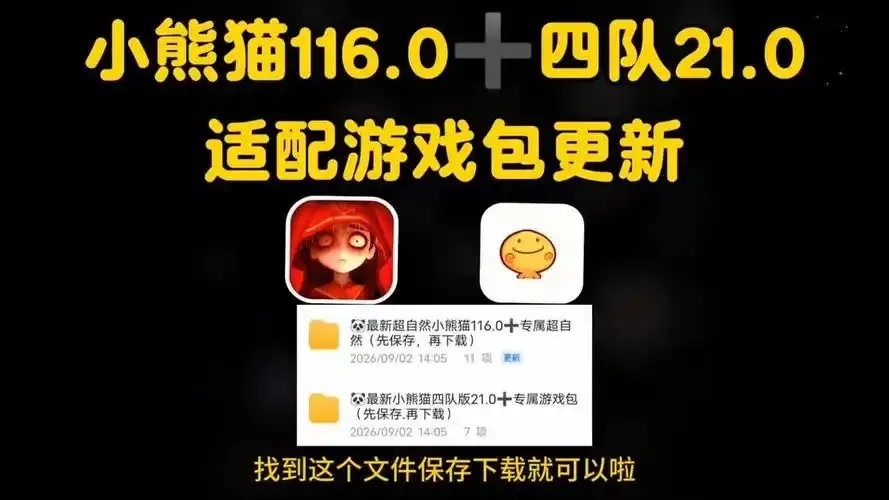 超自然行动组小熊猫辅助器pc