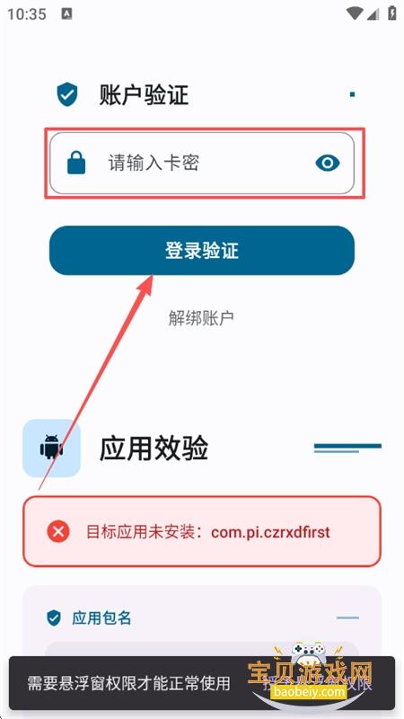 超自然夜猫子辅助器安装指南