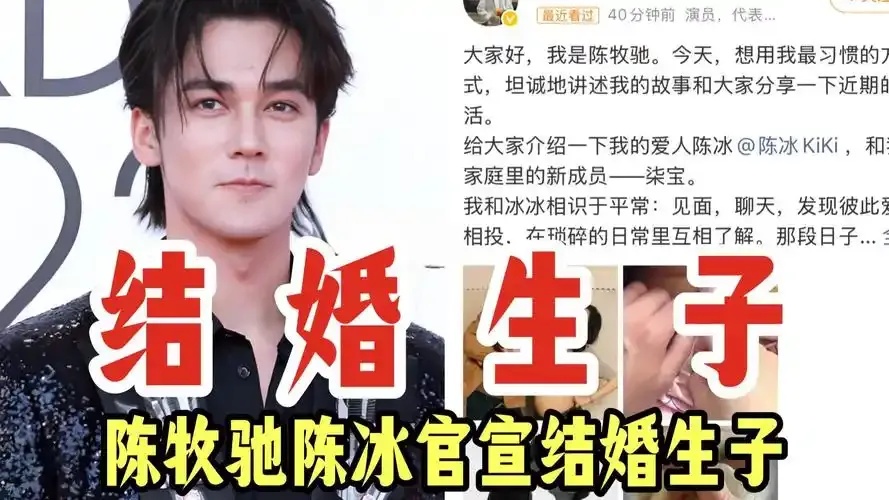 陈牧驰官宣与陈冰结婚