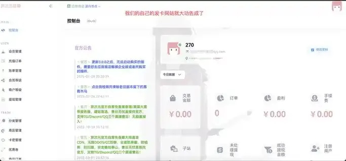 成果发卡网_自动发卡平台使用说明
