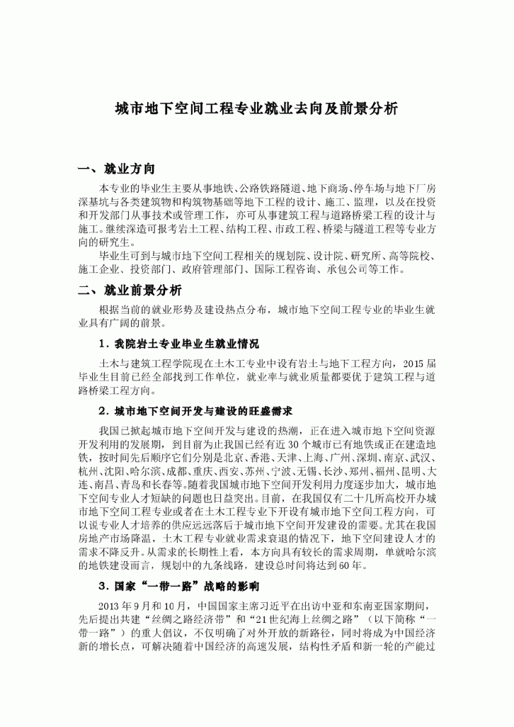 城市地下科技就业前景如何?未来发展趋势分析