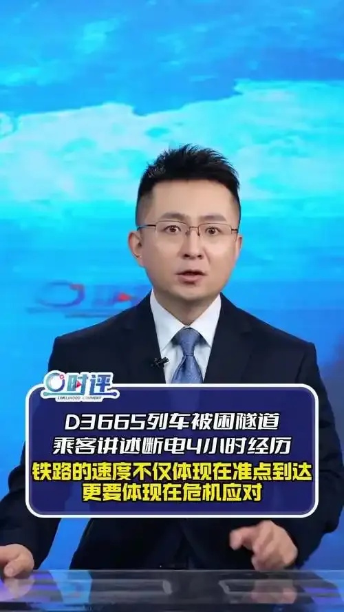 乘客讲述隧道内停车断电经历