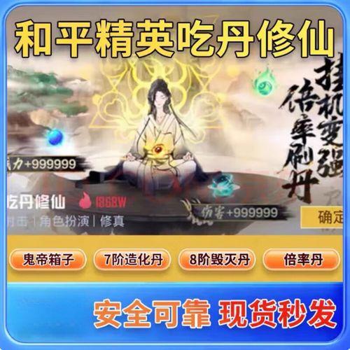 吃丹修仙速刷魔君宝箱