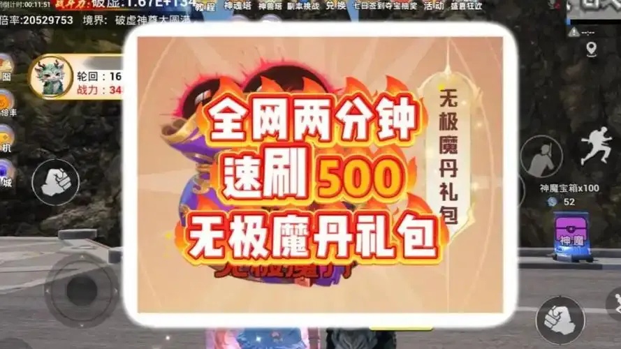 吃丹修仙速刷魔君宝箱