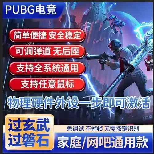 吃鸡游戏科技辅助全解析:外挂技术与风险揭秘