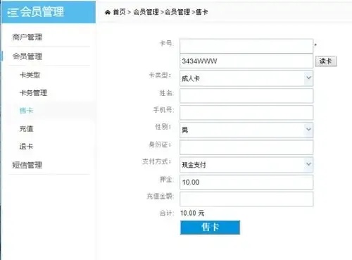 充值会员卡系统
