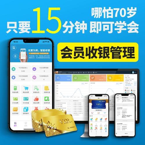 充值会员卡系统