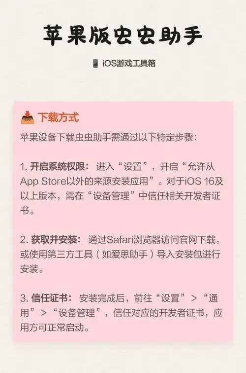 虫虫游戏助手
