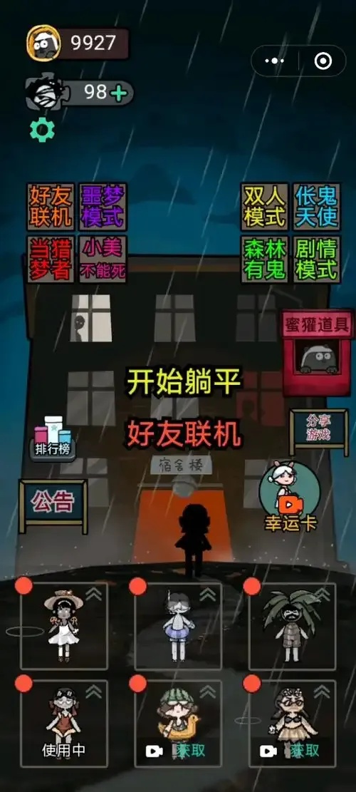 虫虫助手猛鬼宿舍加强版链接