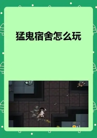 虫虫助手猛鬼宿舍怎么进去详细指南