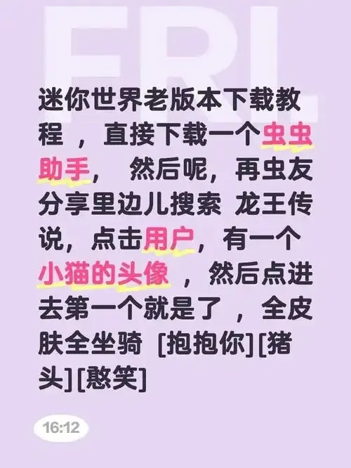 虫虫助手迷你世界:隐藏秘密大揭秘!