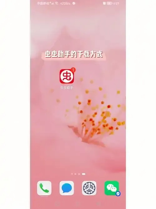 虫虫助手苹果版下载,高效实用的必备神器!