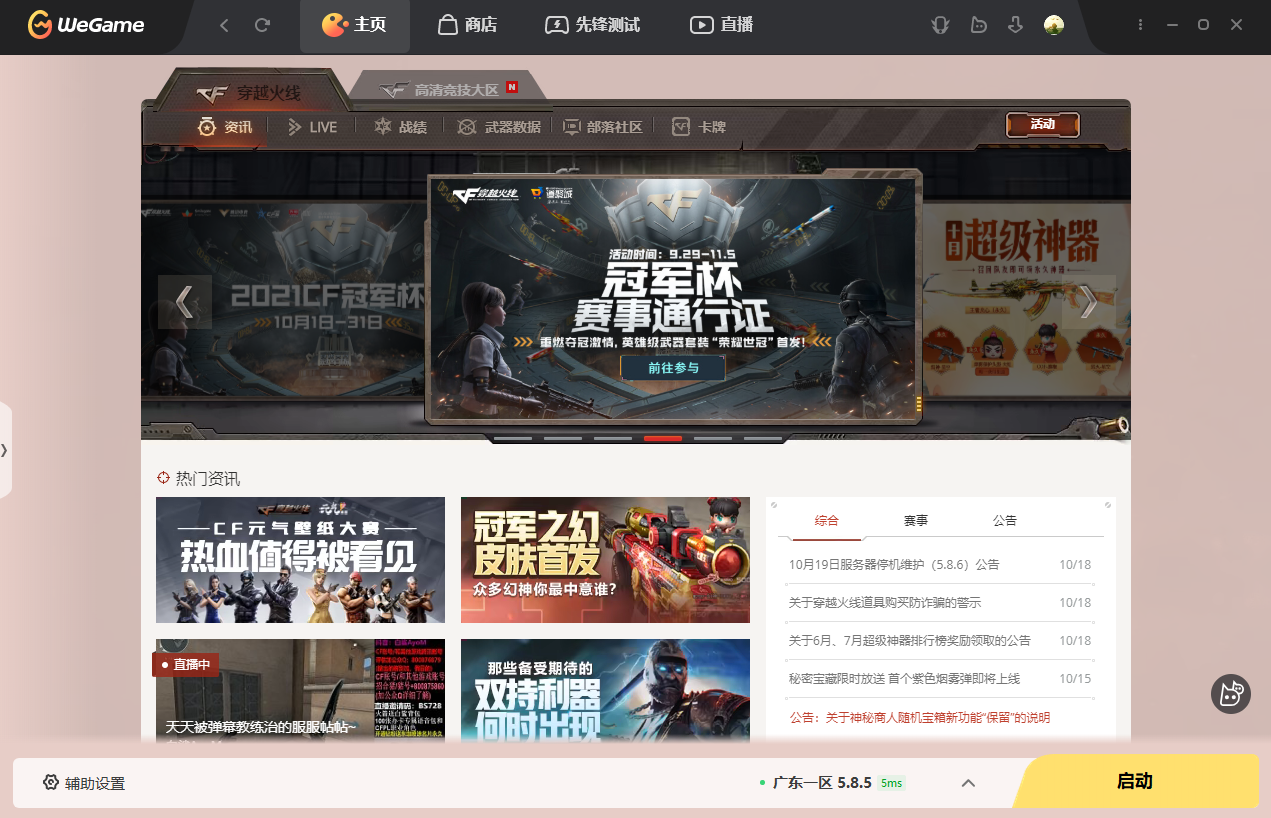 穿越火线(CF)科技辅助网站全解析