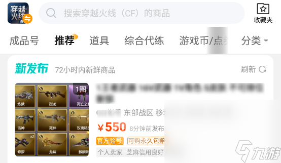穿越火线(CF)小号安全发卡网全攻略