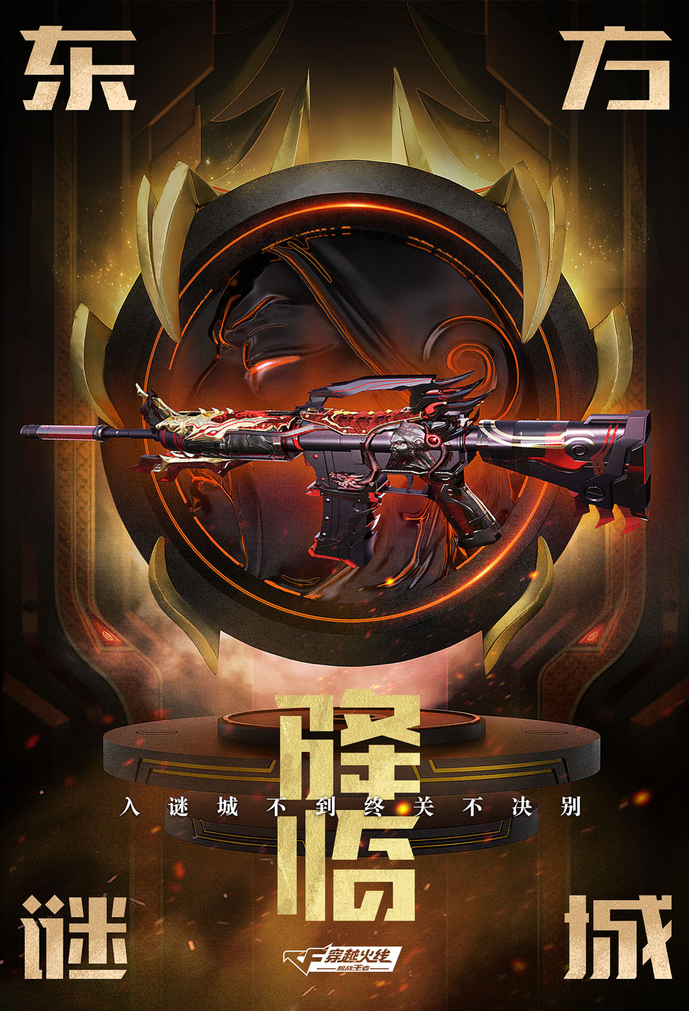穿越火线:致命对决的真相
