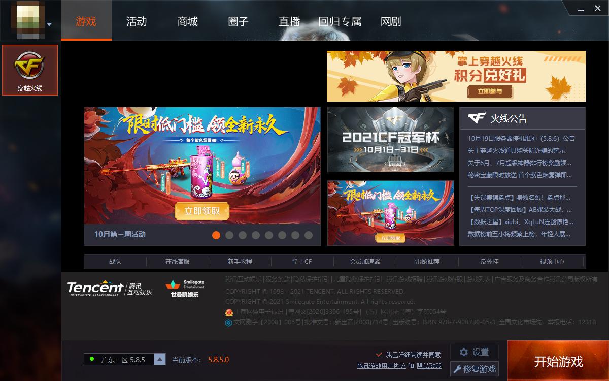 穿越火线3.0 3.0完整服务端资源下载