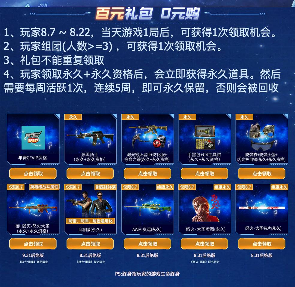 穿越火线16周年 领终生vip 未消耗兑换次数 提示