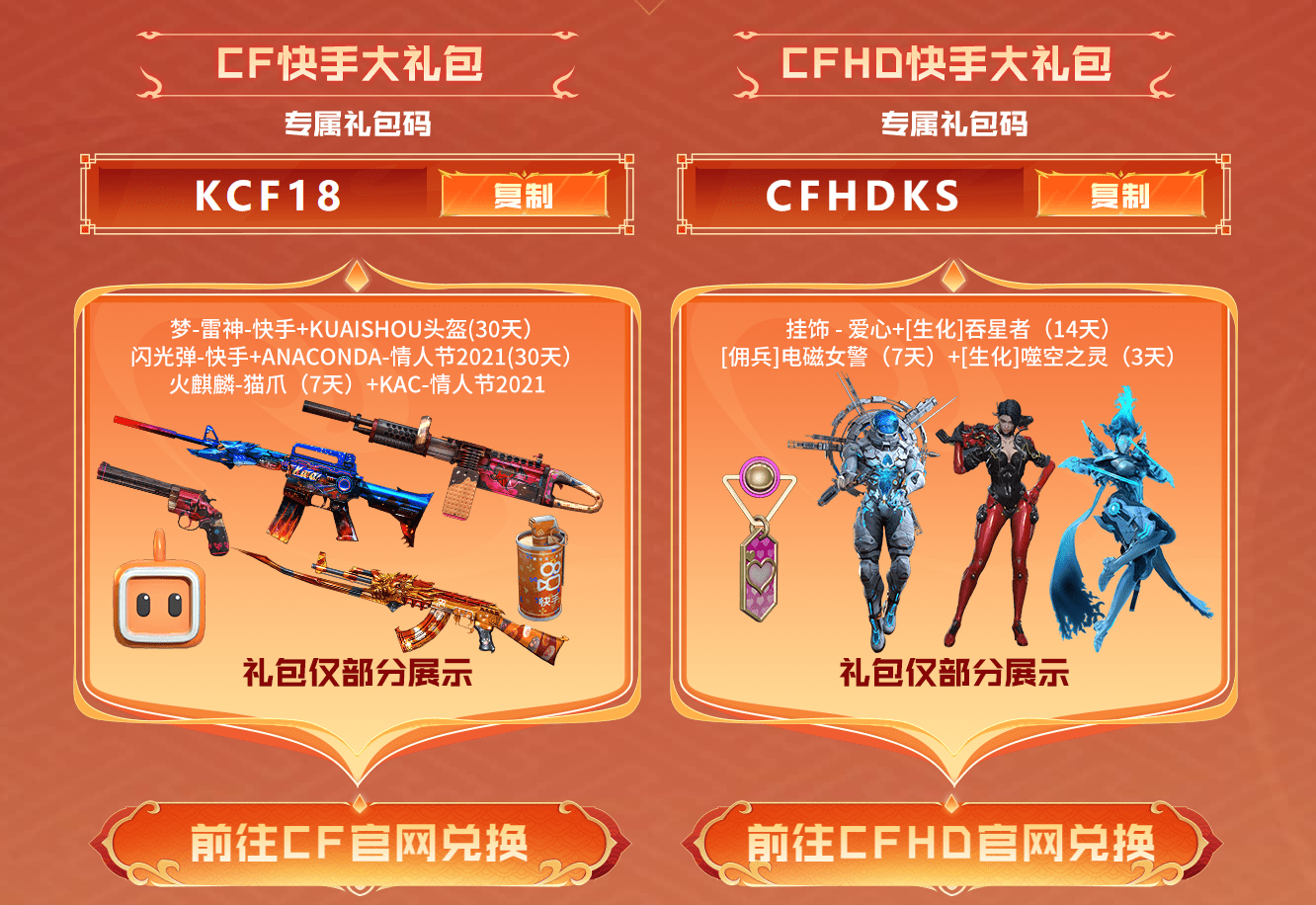 穿越火线cfhd安卓版在哪里下载?手游下载方法