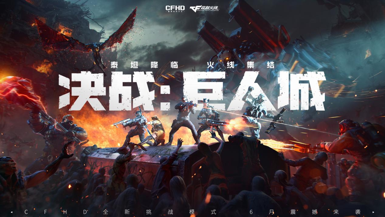 穿越火线CFHD一局游戏全解析