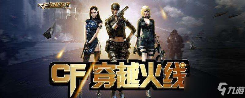 穿越火线cfhd怎么获得