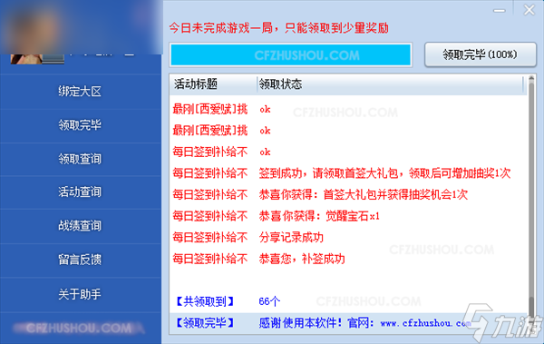穿越火线CF活动助手:游戏攻略与福利全解析