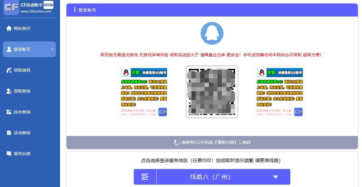 穿越火线CF活动助手:游戏攻略与福利全解析