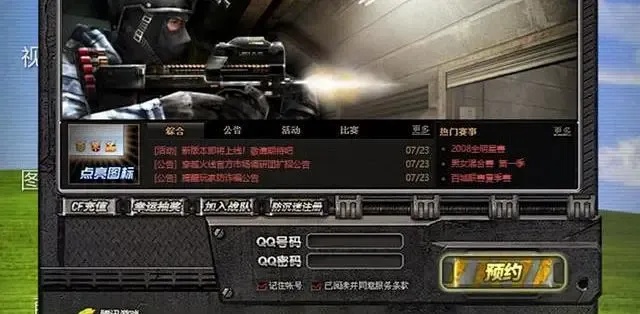 穿越火线CF脚本下载全集免费安全版