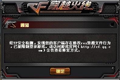 穿越火线repair.exe下载,解决游戏问题