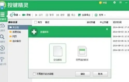穿越火线按键精灵挂机脚本怎么用详细教程
