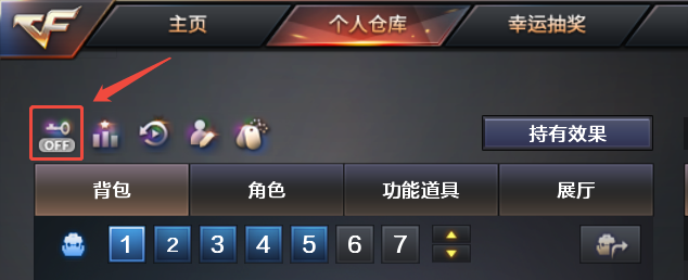 穿越火线财产锁怎么设置