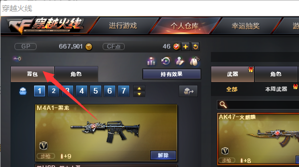 穿越火线财产锁怎么设置