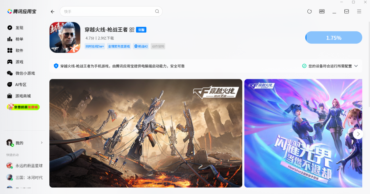 穿越火线电脑版下载破解版免安装攻略
