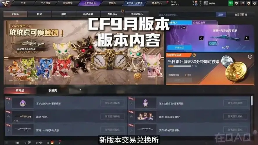 穿越火线辅助器最新版本更新内容全面解析