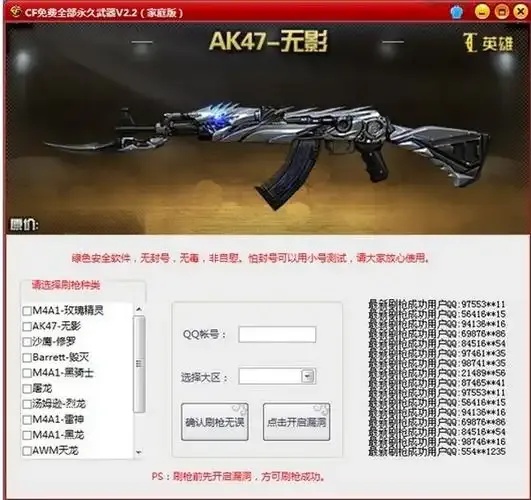穿越火线辅助外挂最新版