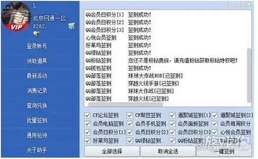 穿越火线挂机辅助软件下载攻略