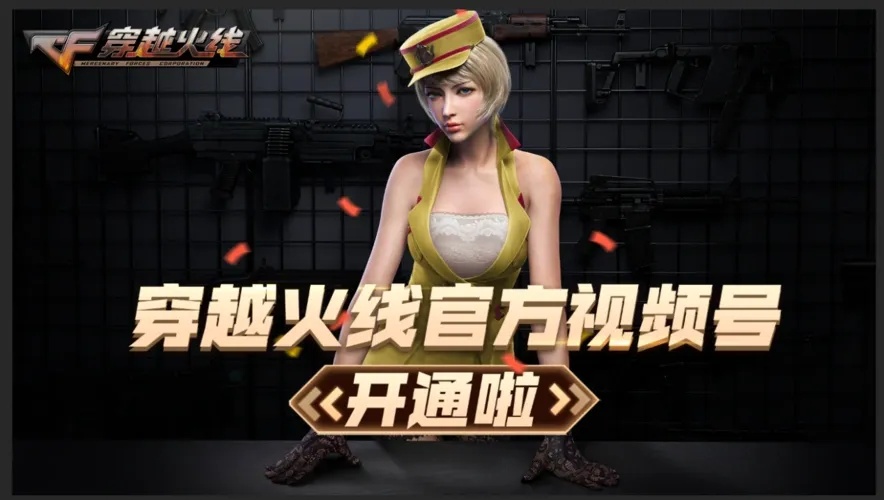穿越火线官方网站入口指南
