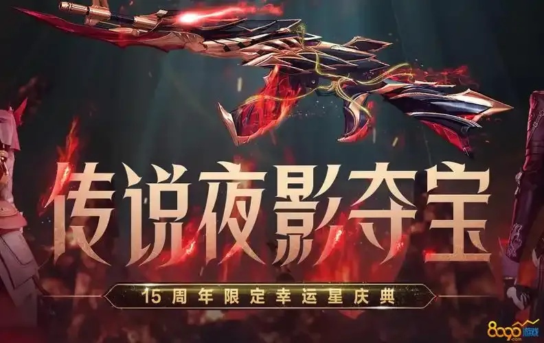 穿越火线官网入口:最新活动与网页版入口指南