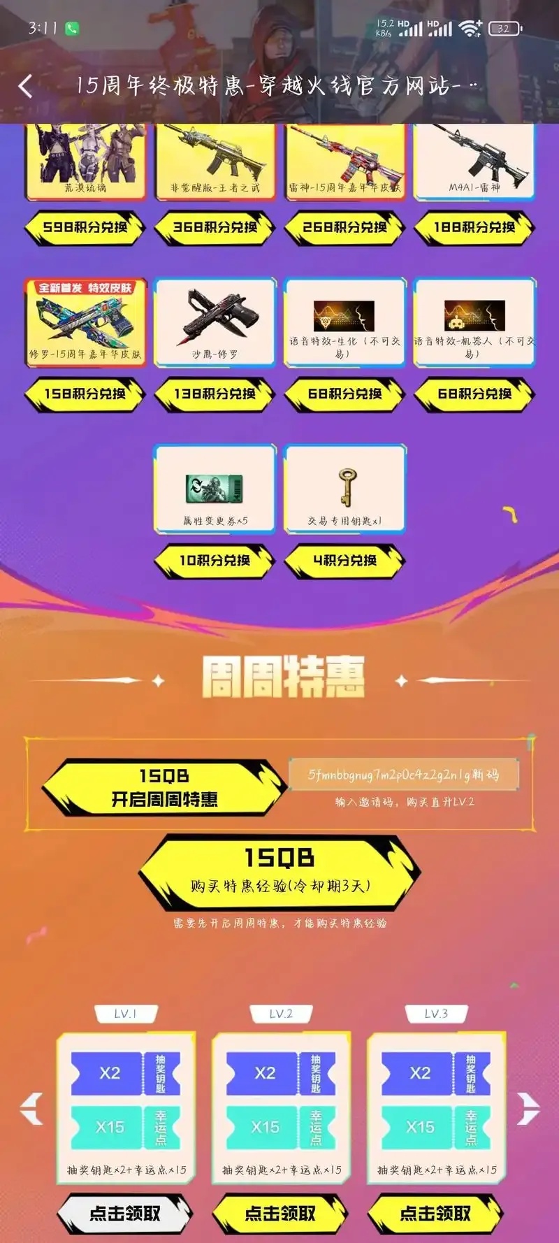 穿越火线官网入口:最新活动与网页版入口指南