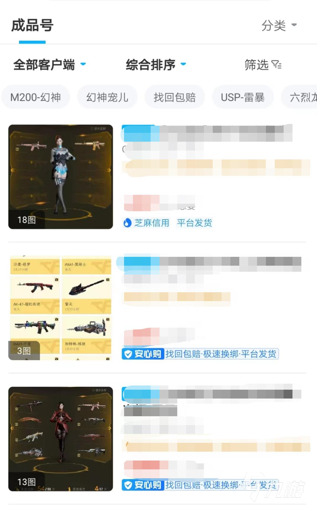 穿越火线黑号购买网站?哪里靠谱?