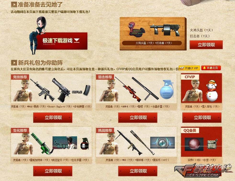 穿越火线活动专区官网入口