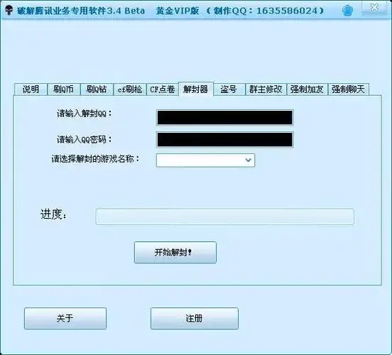 穿越火线解封器:游戏账号解封全指南