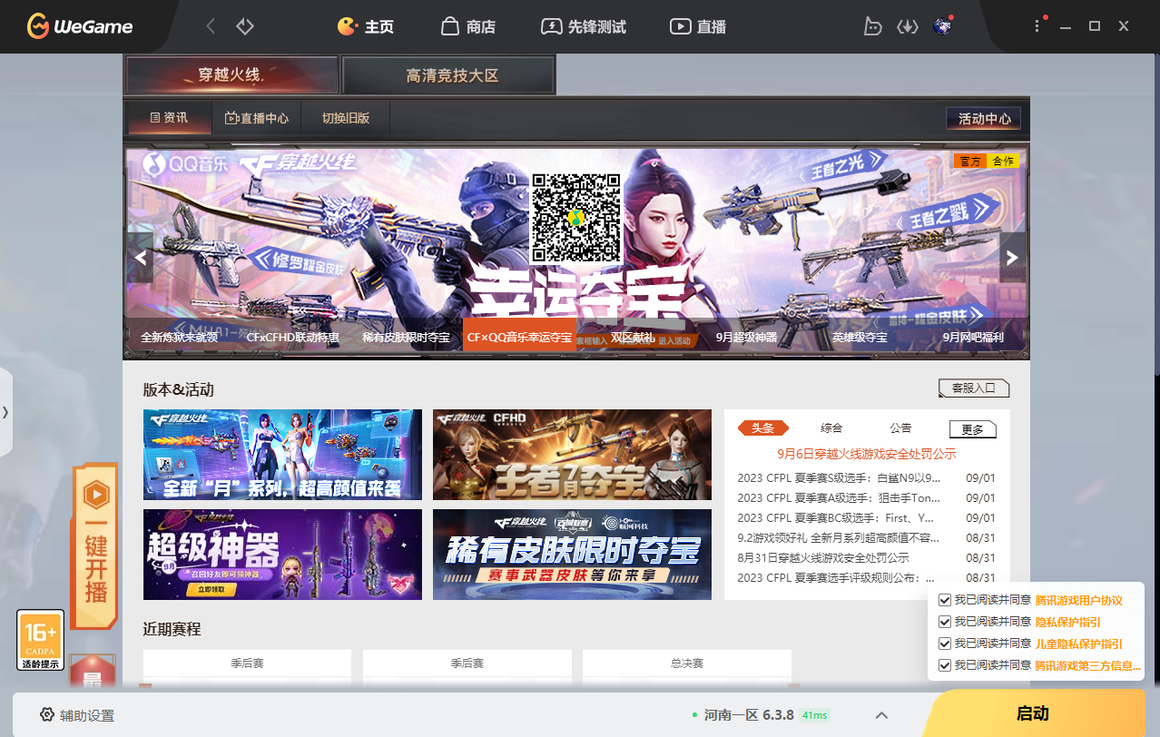 穿越火线开挂租号平台,高效便捷体验!