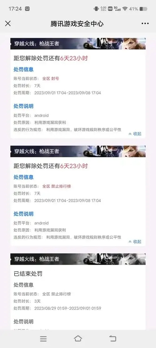 穿越火线乱封号