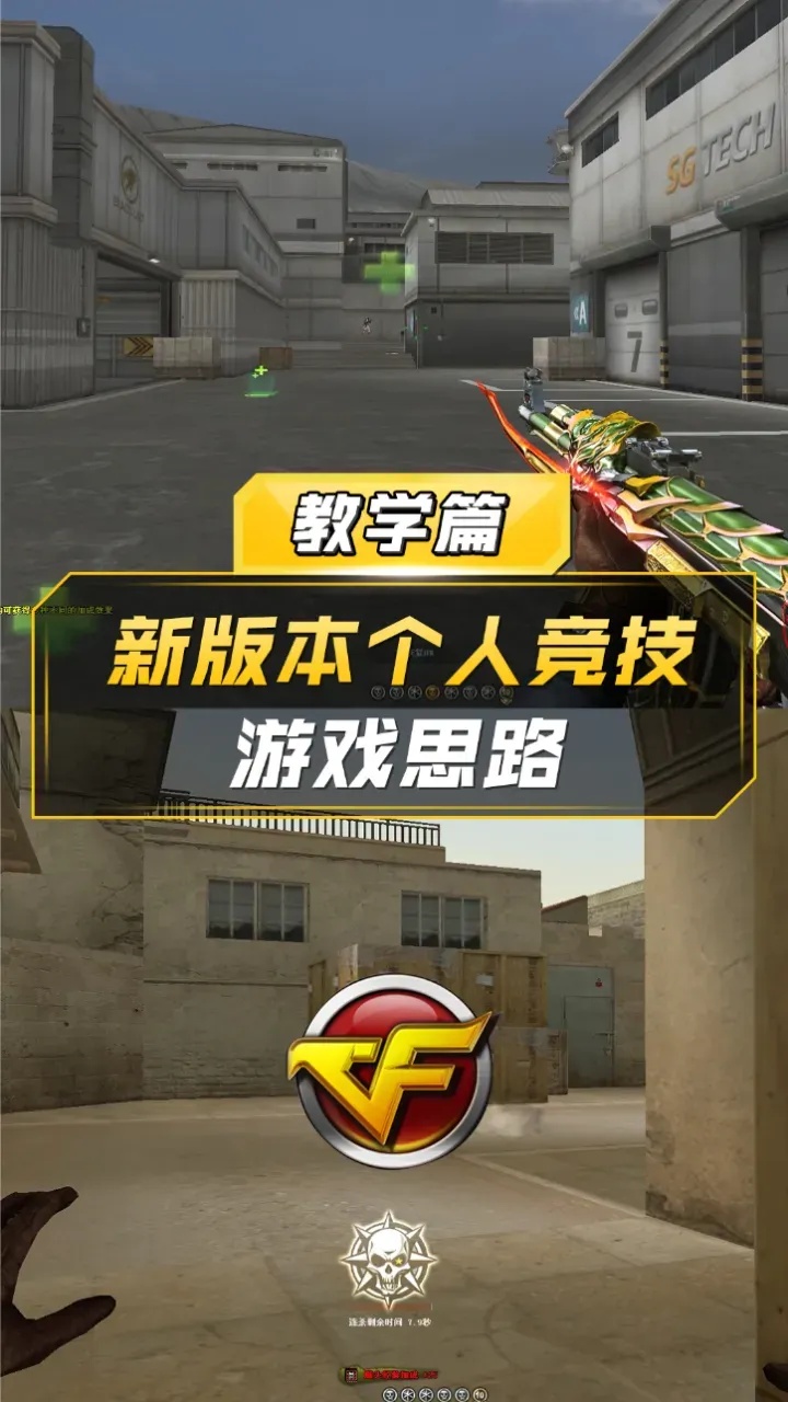 穿越火线内部科技揭秘:游戏机制与未来方向解析