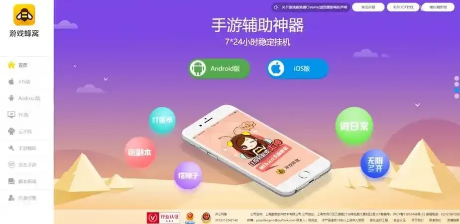 穿越火线苹果手游辅助软件解析