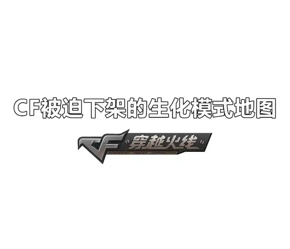 穿越火线破解版风险揭秘与下载指南