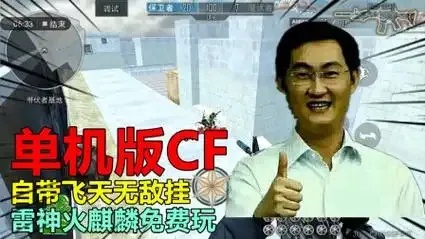 穿越火线破解版无敌飞天子弹穿墙旧版内置修改器